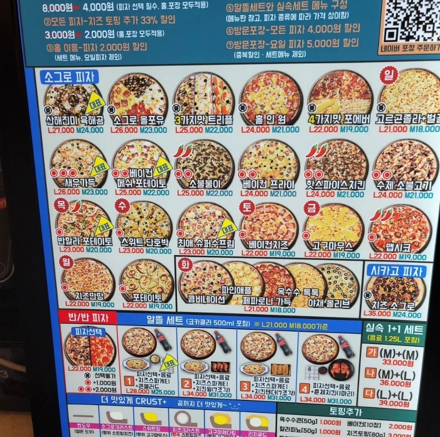 끝까지맛있는피자소그로 이미지