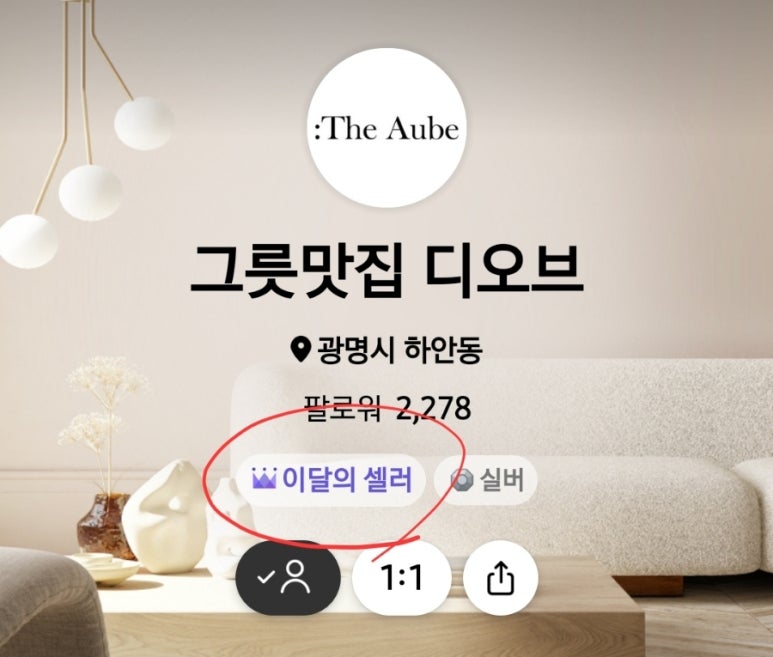 이달의셀러 이미지