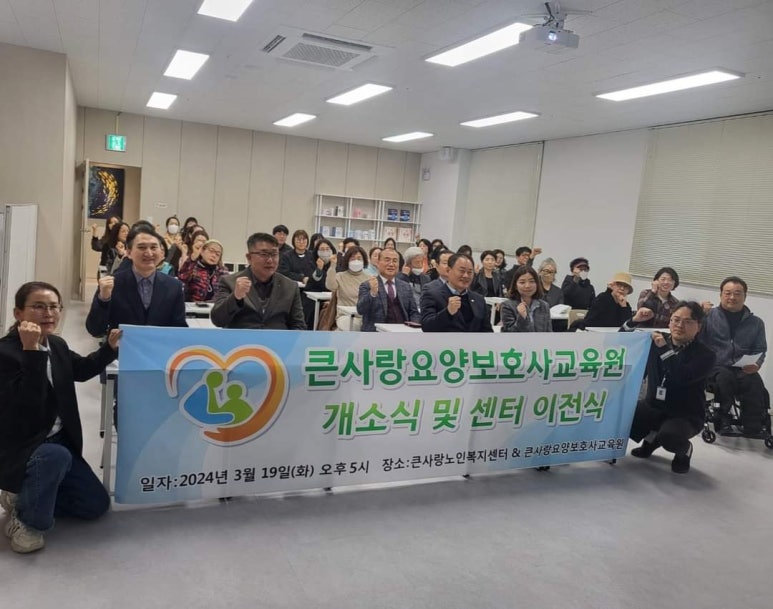 큰사랑요양보호사교육원 이미지
