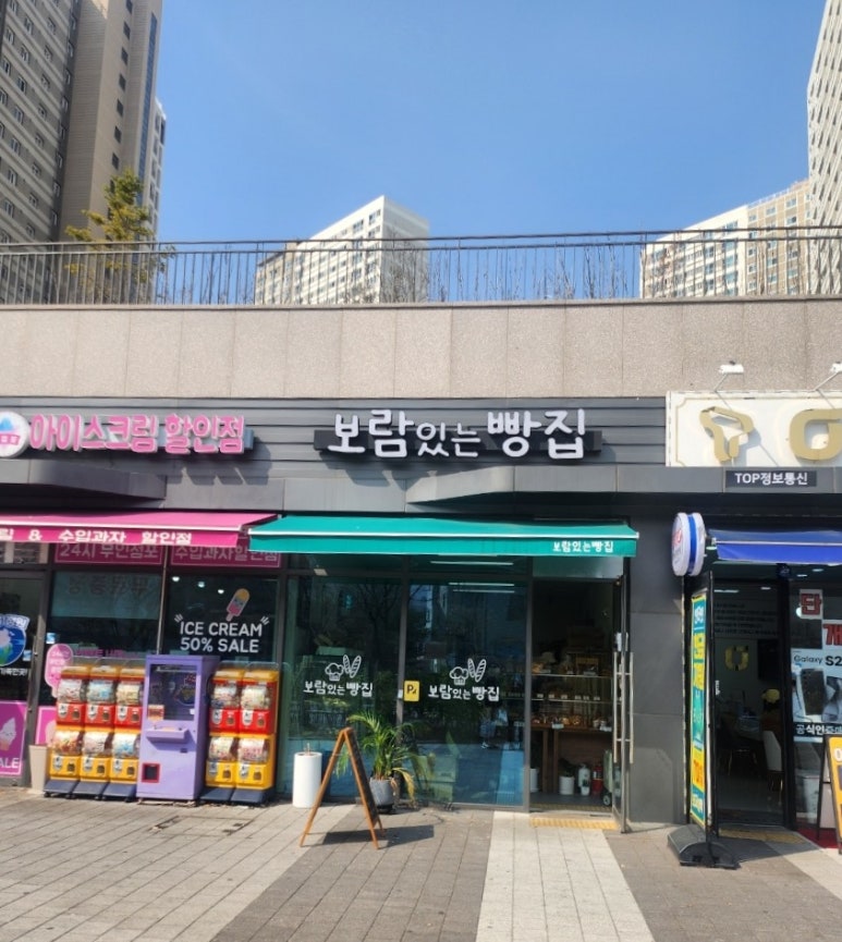 보람있는빵집 이미지