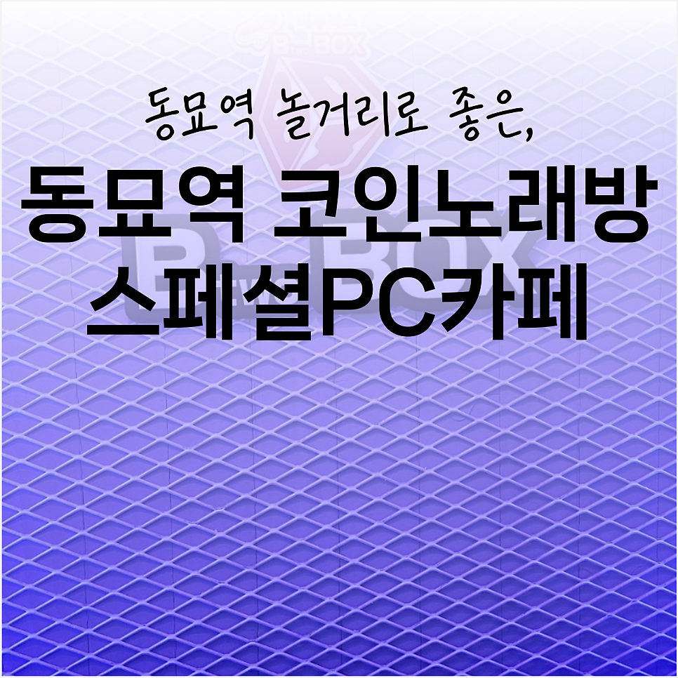 박스PC카페 이미지