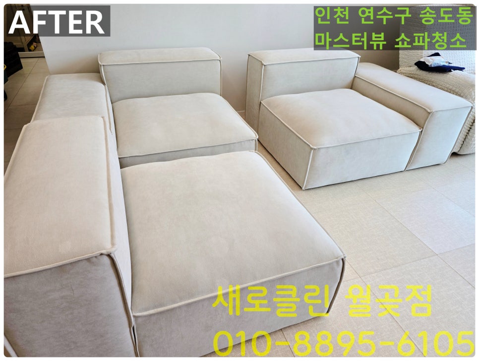 매트리스;소파;카펫;새로클린연수구 이미지