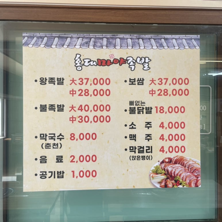 홍대마야족발 이미지