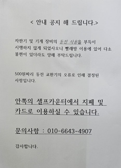 크린업24괴산점 이미지