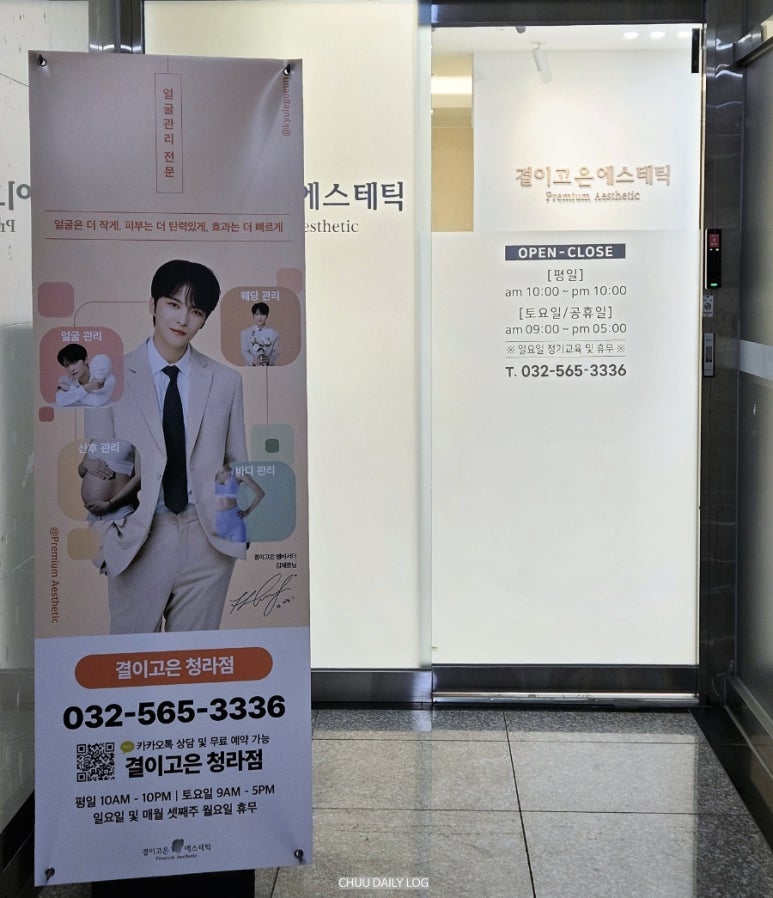 결이고은 에스테틱 청라점 이미지