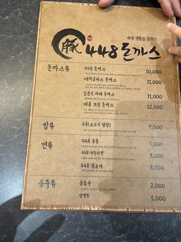 448돈까스영등포 이미지