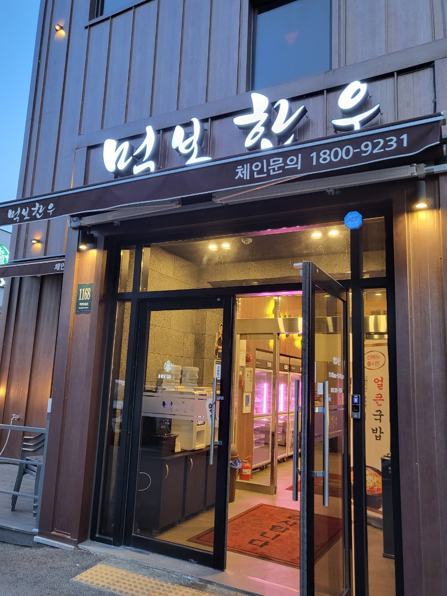 먹보한우처인점 이미지