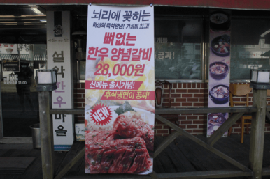 청정한우마을 이미지