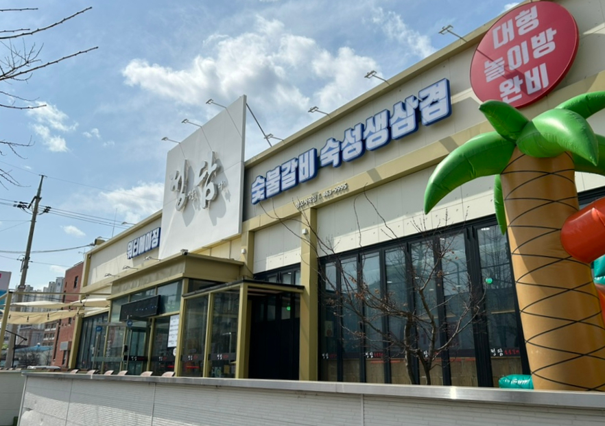 정담숯불갈비 이미지