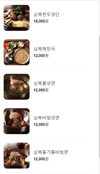 삼복냉면 이미지