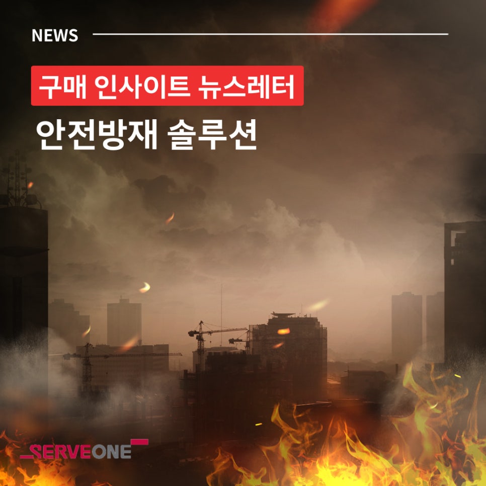 솔루션방재 이미지
