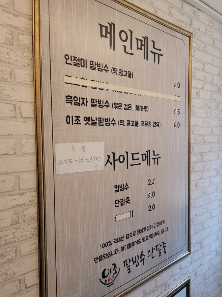 이조팥빙수 이미지