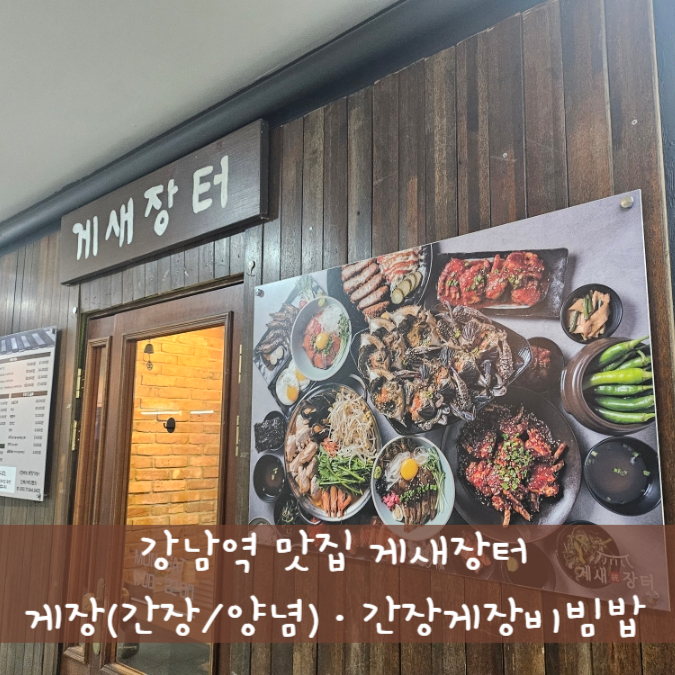게새장터 이미지