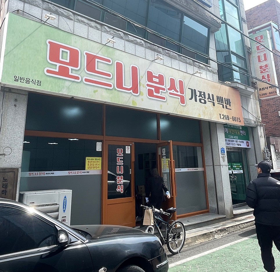 모드니분식 이미지