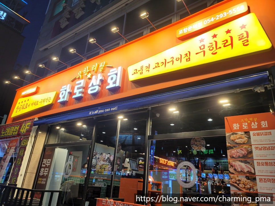 화로상회포항문덕점 이미지