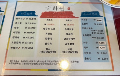 중화관 이미지
