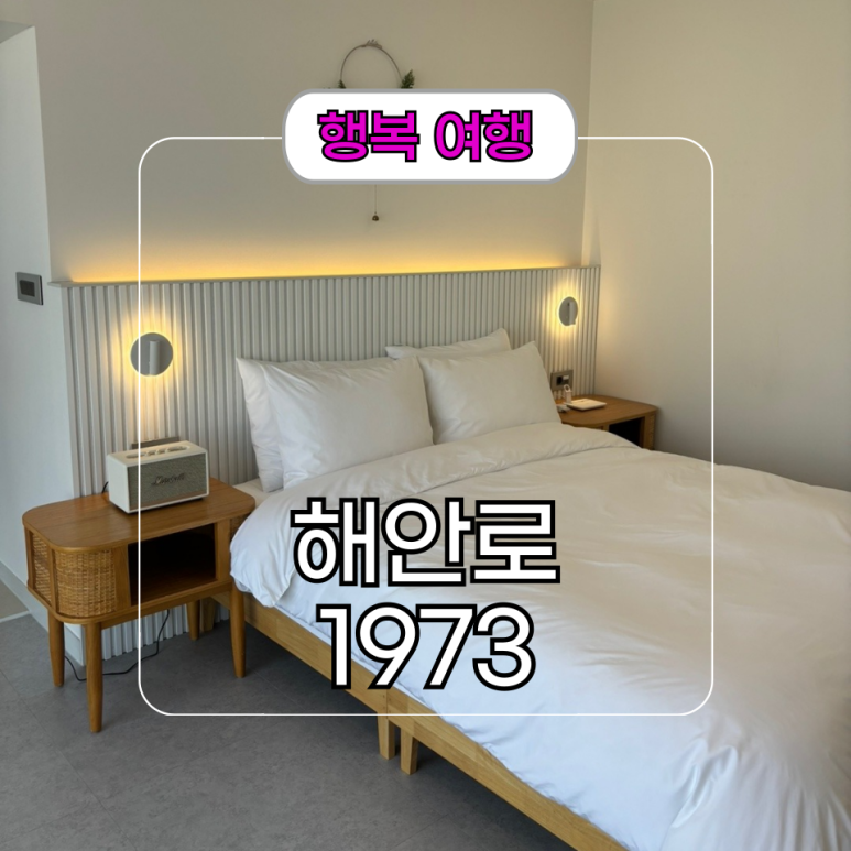 해안로1973 이미지