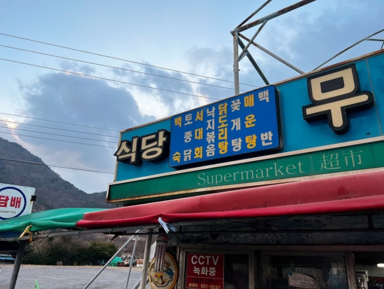 무등슈퍼 이미지