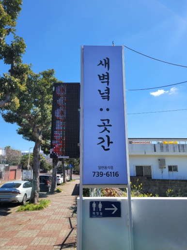 새벽녘곳간 이미지