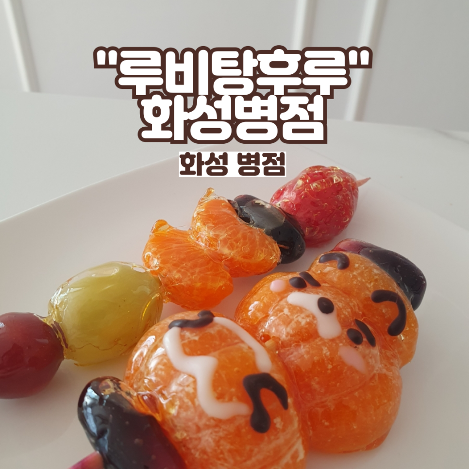 루비탕후루 이미지
