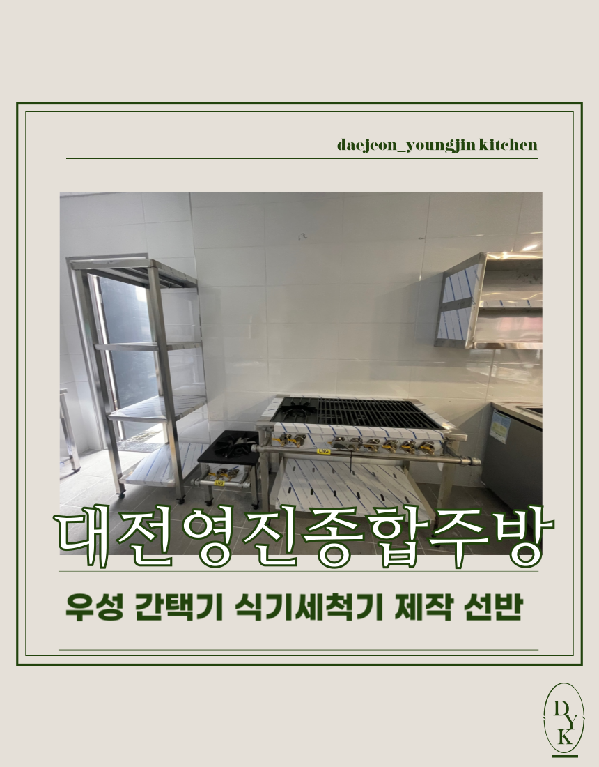 대전영진종합주방 이미지
