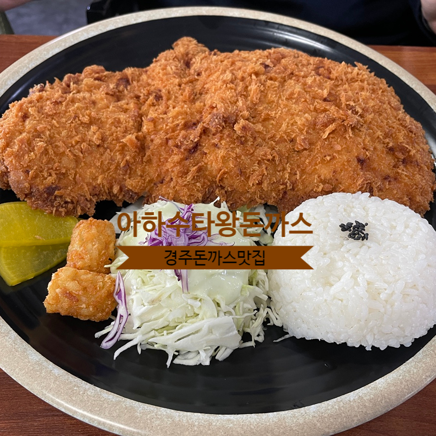수타왕돈까스 이미지