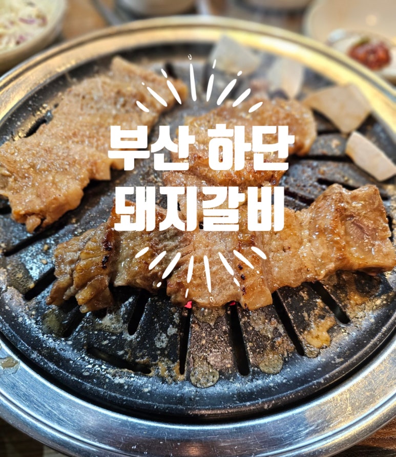 항아리숙성참숯갈비 이미지