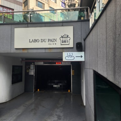 라보뒤빵 이미지