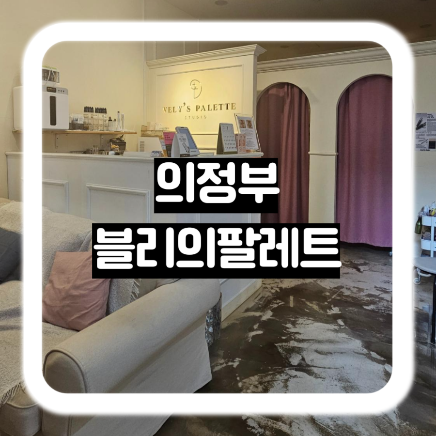 블리의 팔레트 이미지