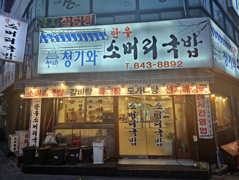 청기와소머리국밥 이미지
