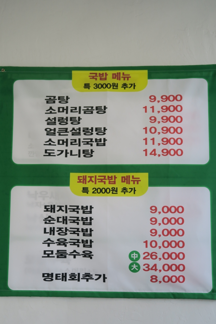 본가낙곱새·본가국밥 이미지