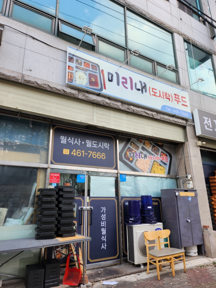 미리내푸드 이미지