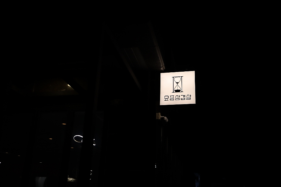 삼겹살구워서 이미지