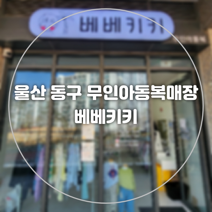 베베키키 이미지
