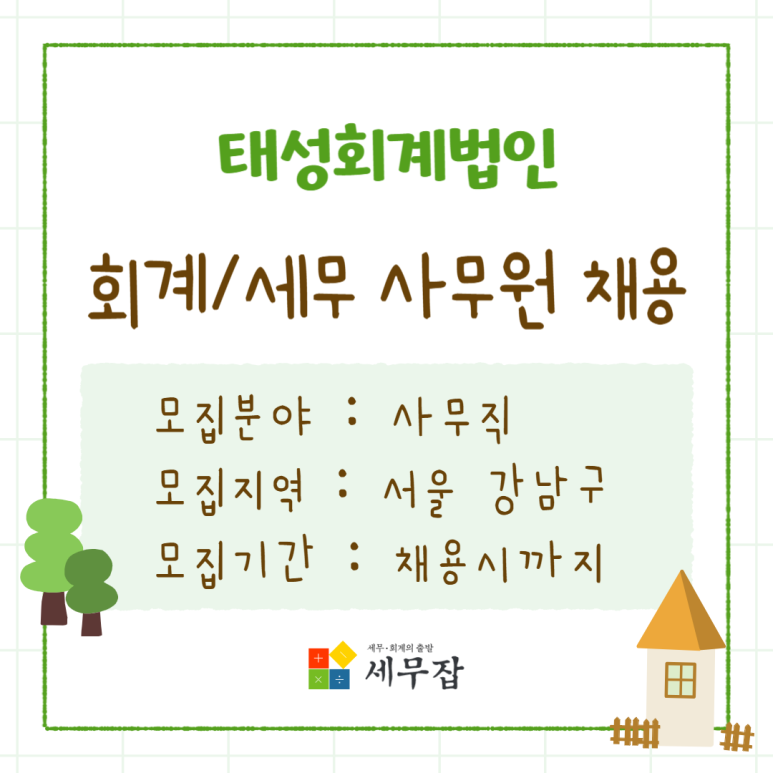 태성세무회계 이미지