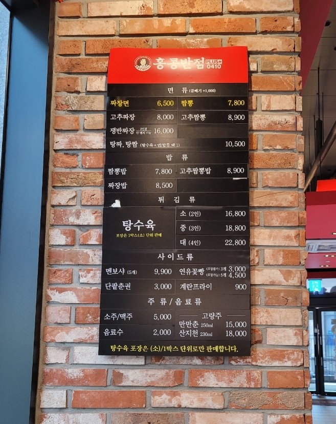 홍콩반점0410플러스동탄역 이미지