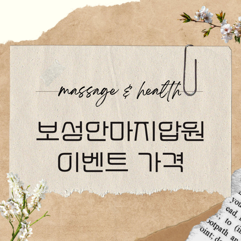 보성안마지압원 이미지
