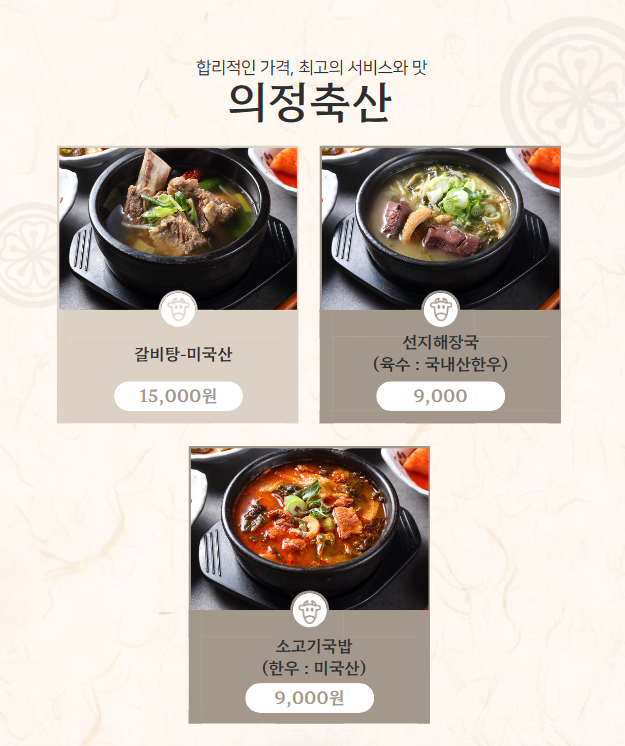 의정축산 이미지