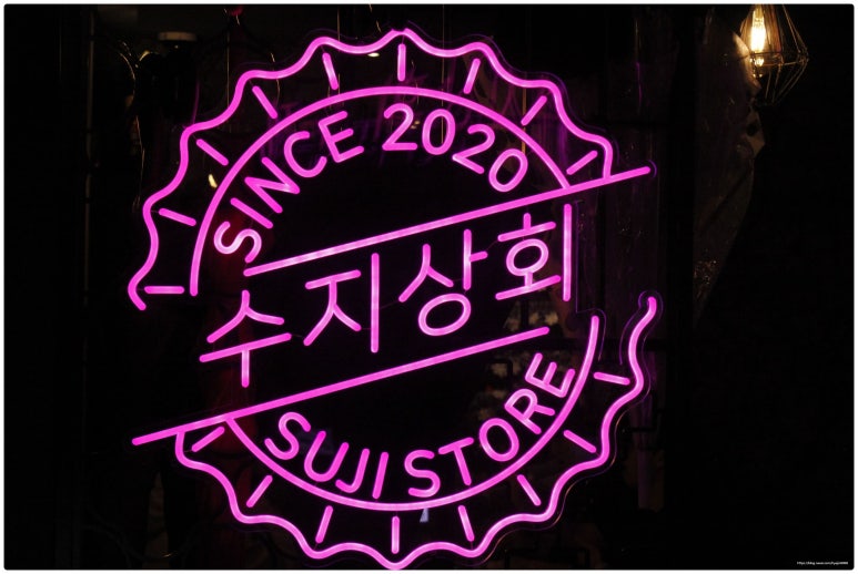수지상회 이미지