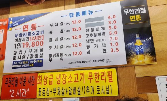 무한리필소고기연통 이미지