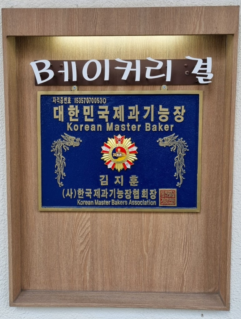 베이커리결 이미지
