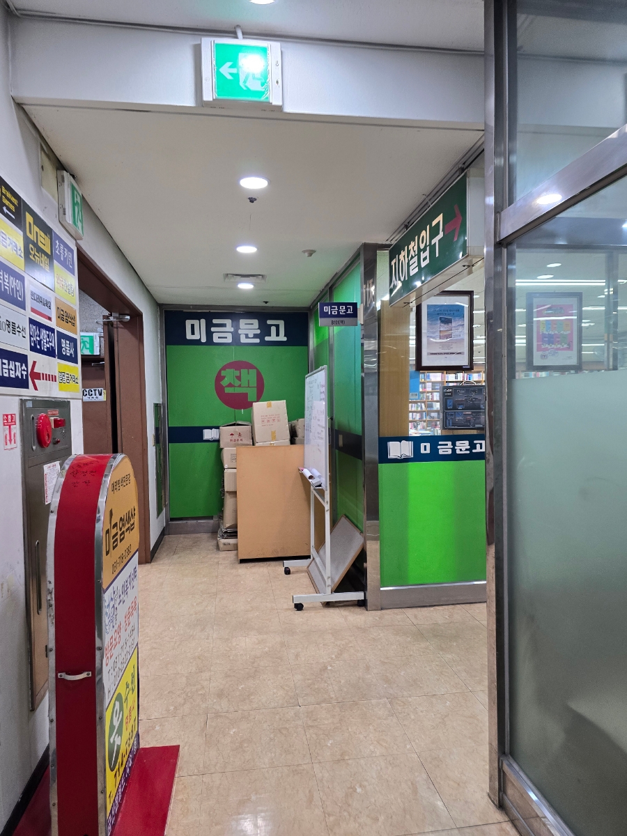 미금문고 이미지