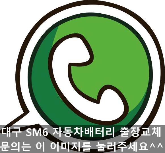 빠른자동차배터리출장교체 이미지