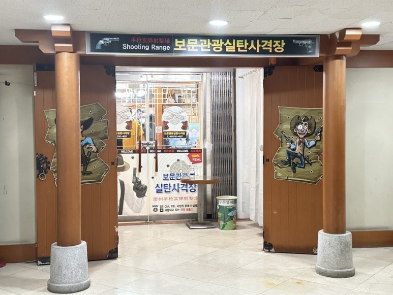 경주보문관광실내사격장 이미지