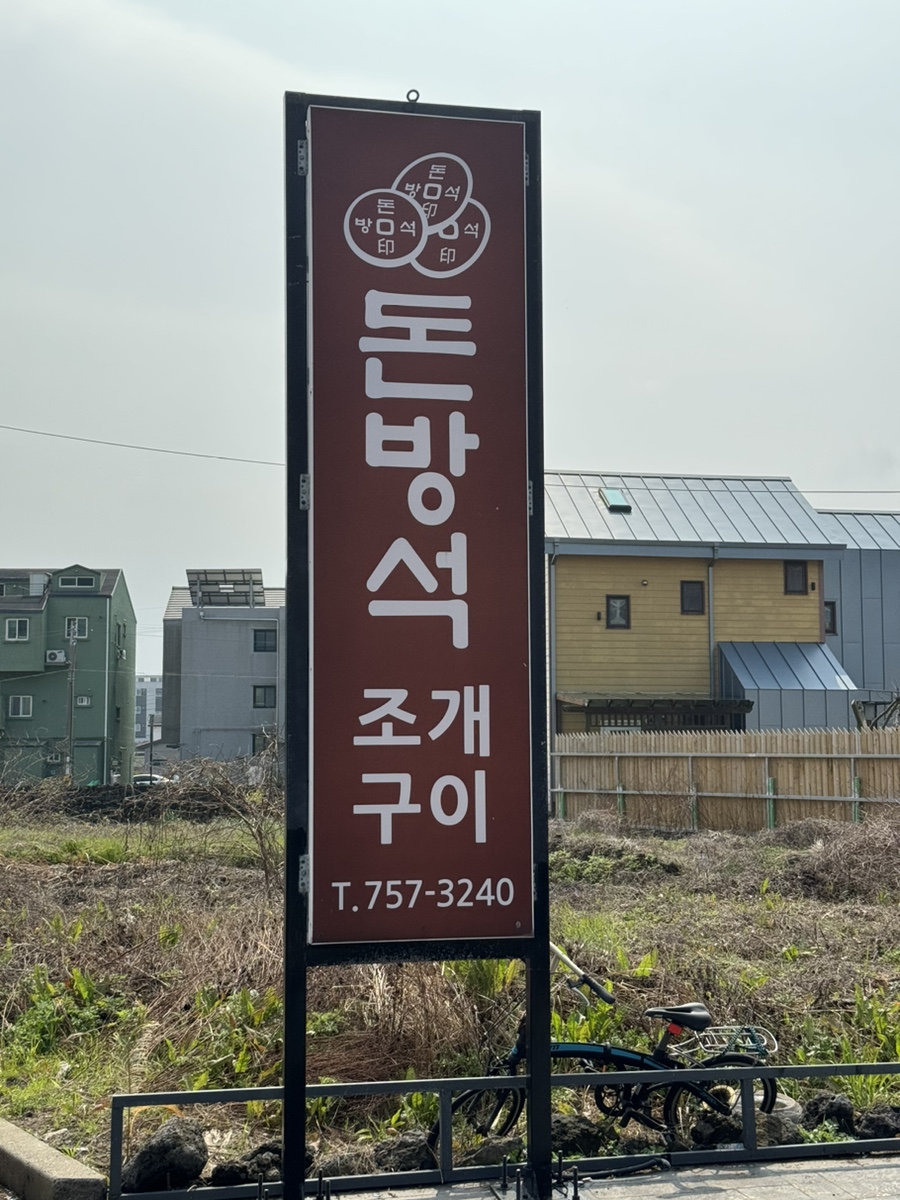 돈방석조개구이 사진 7