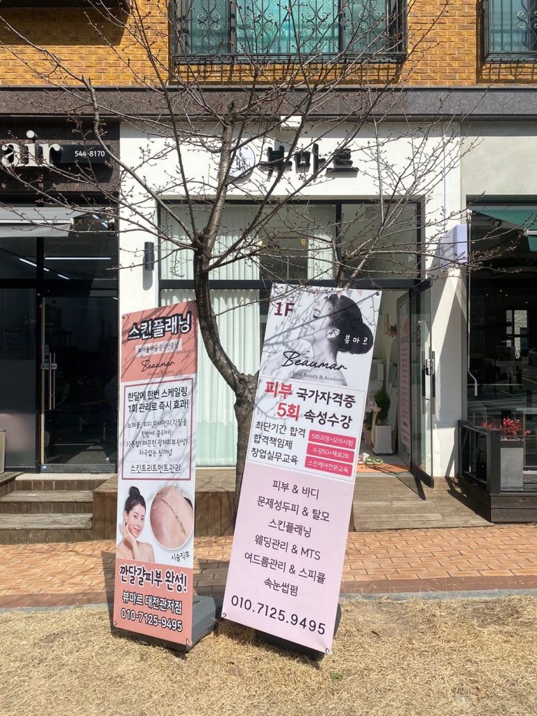 뷰마르 대전관저점 이미지