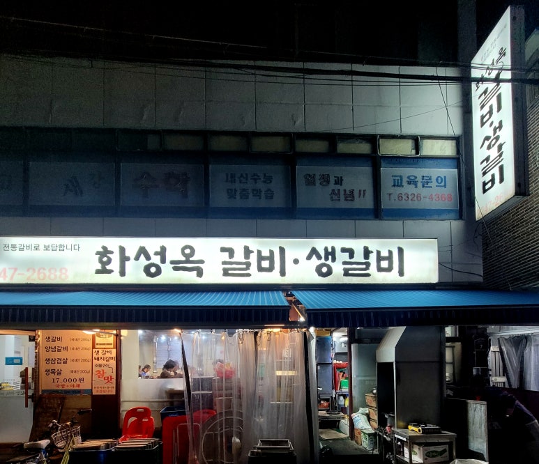 화성옥갈비 이미지