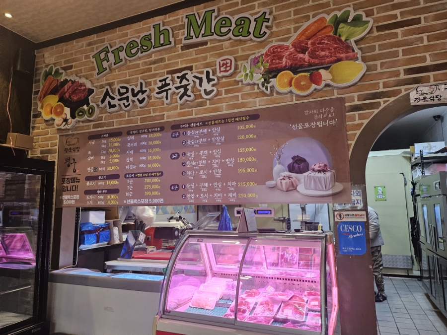 정육식당평궁 이미지