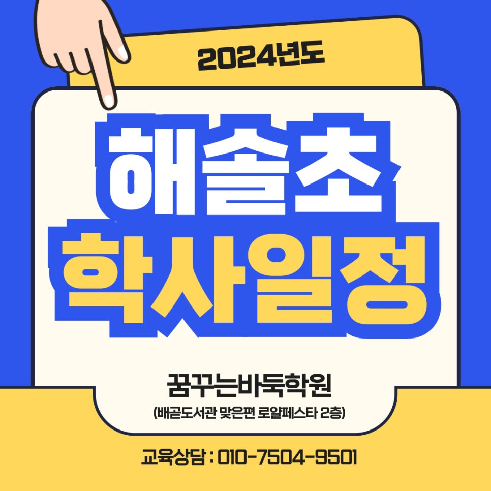 꿈꾸는바둑학원 이미지