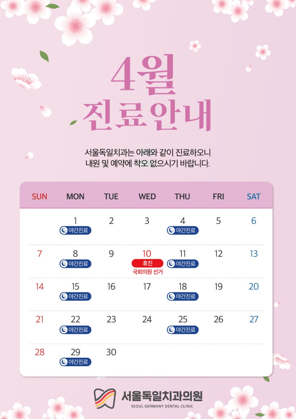 서울독일치과의원 이미지